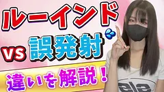 オナニーの暴発射精とルーインドオーガズムの違いを説明します♡